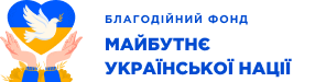 Майбутнє української нації